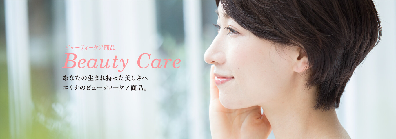 ビューティーケア商品 Beauty Care