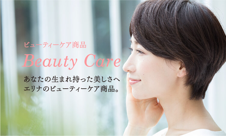 ビューティーケア商品 Beauty Care