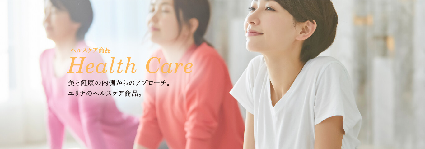 ヘルスケア商品 Health Care