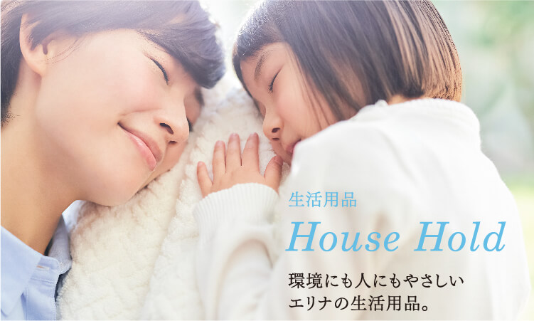 生活用品 House Hold