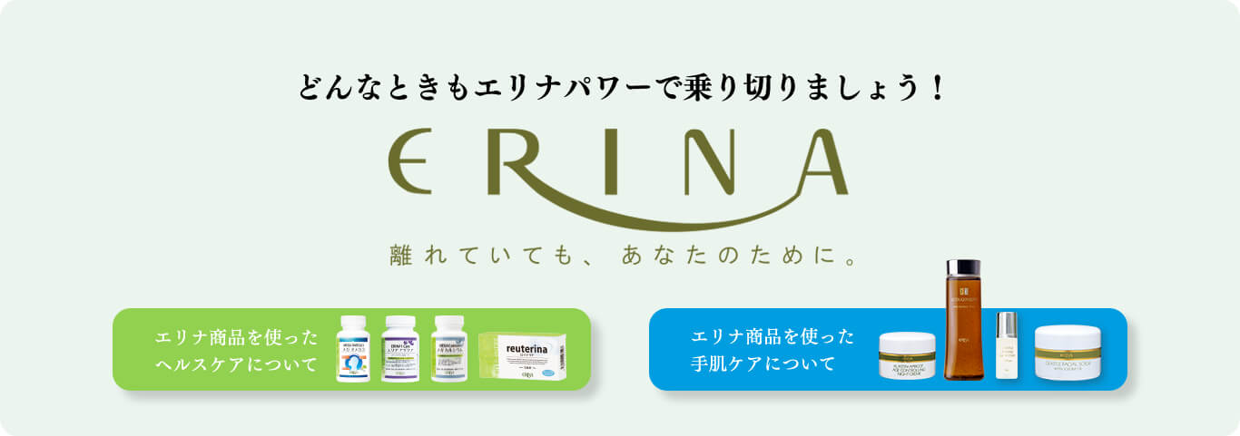 Erina 株式会社エリナ Erina 株式会社エリナ
