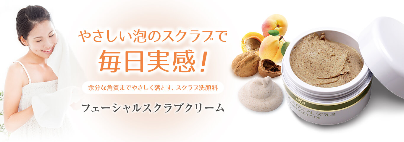 やさしい泡のスクラブで毎日実感！余分な角質までやさしく落とす、スクラブ洗顔料 フェーシャルスクラブクリーム