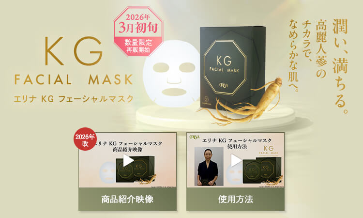 エリナ KG フェーシャルマスク