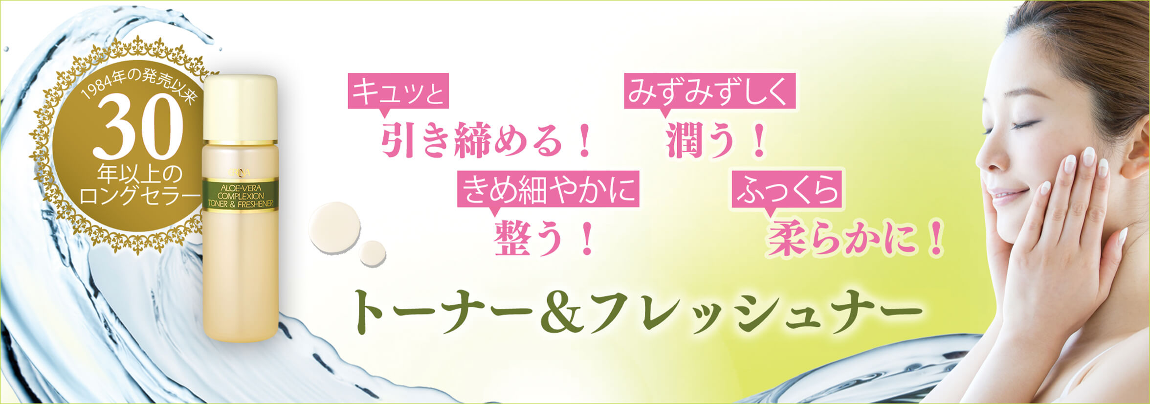 トーナー&フレッシュナー｜商品情報｜株式会社エリナ