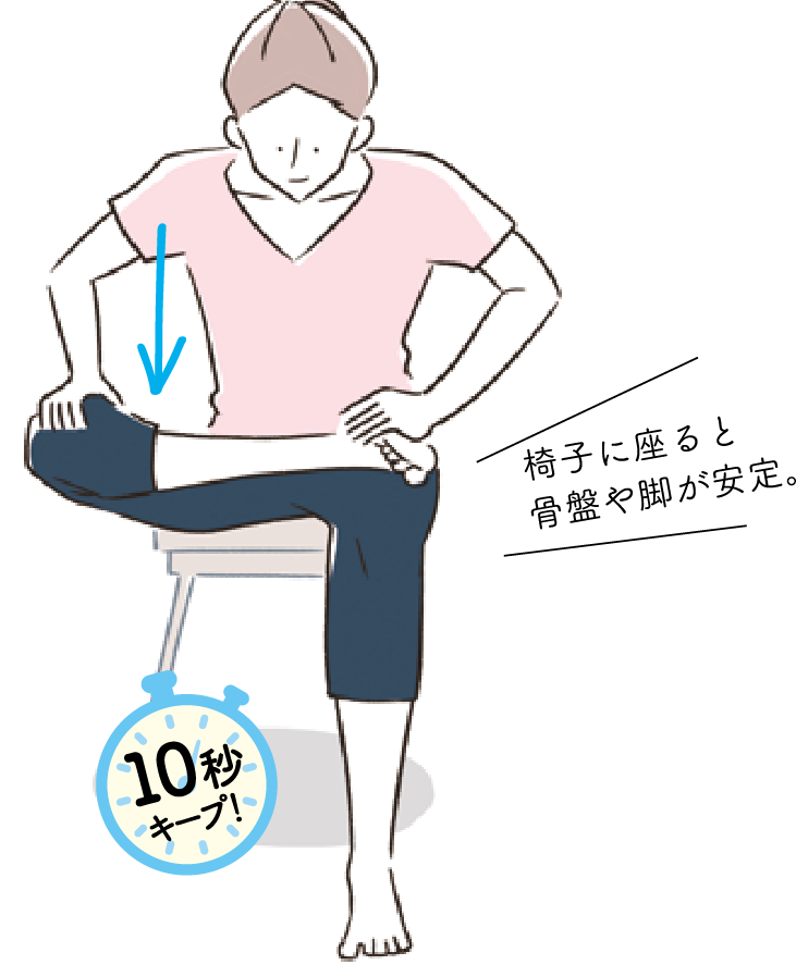 10秒キープ!